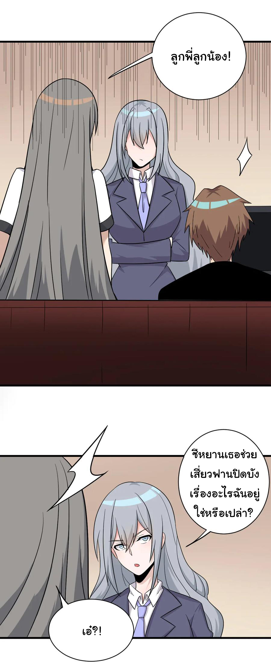 Sanjie Taobao Store ระบบร้านค้าเทพเจ้า ตอนที่ 230 หน้า 21