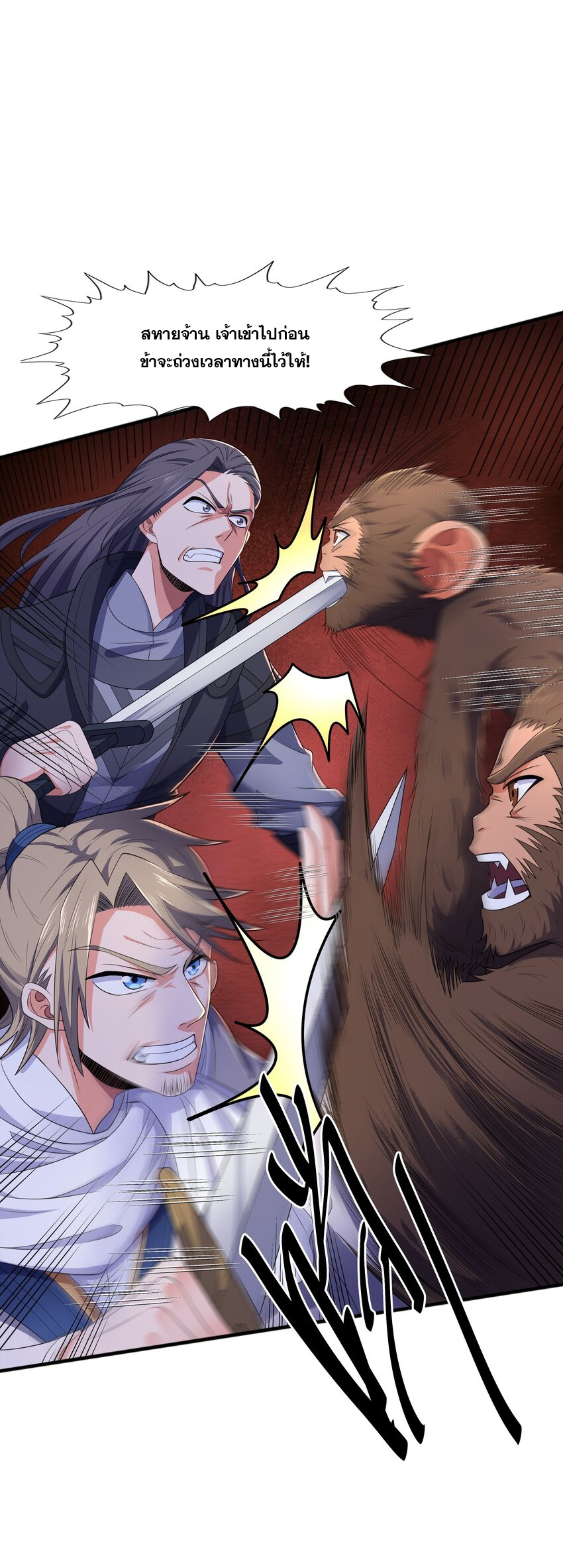 กำเนิดราชันอสูร ตอนที่ 9 หน้า 54