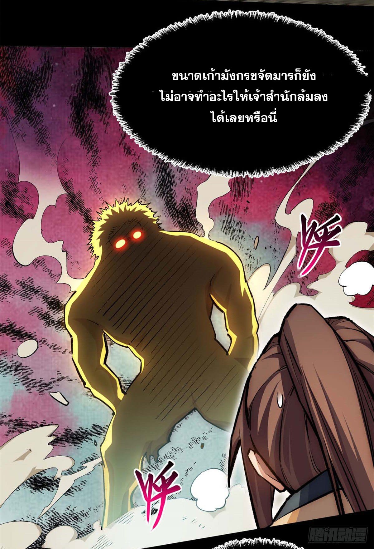 ระบบสุ่มดวงชะตา(ทันจีน) ตอนที่ 30 หน้า 30