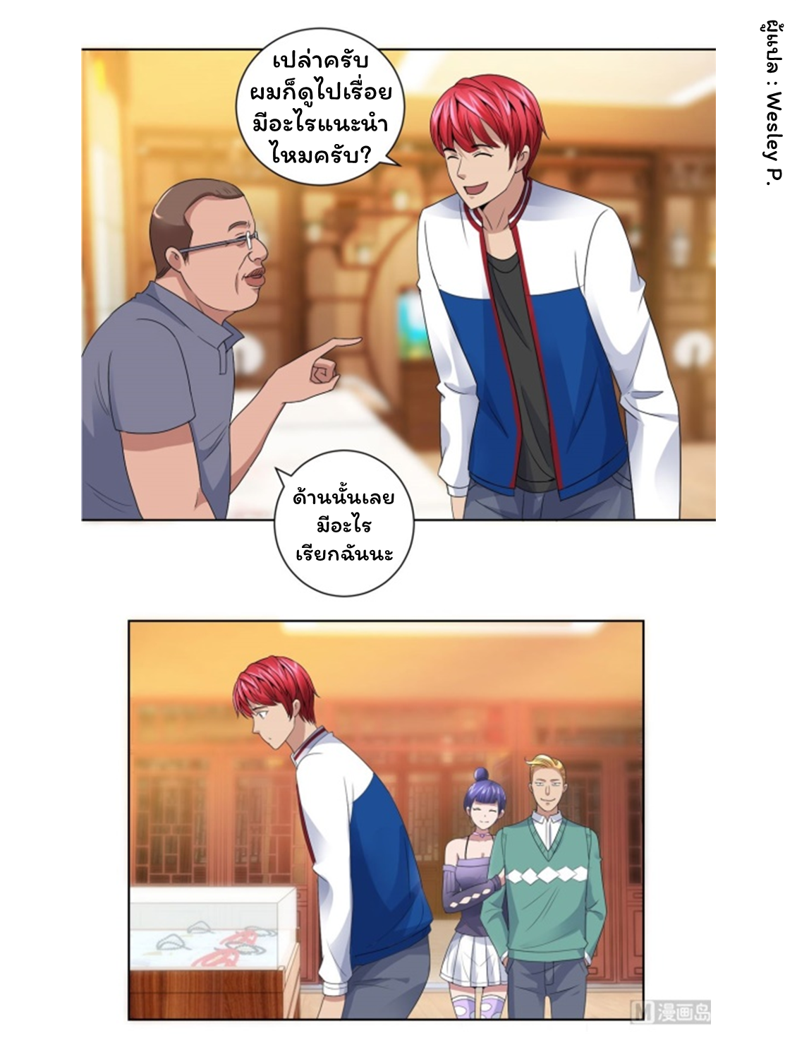 ระบบพระเจ้า ตอนที่ 105 หน้า 6