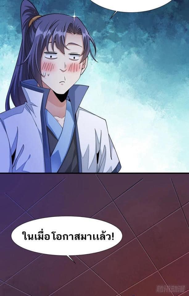 ระบบปลดล็อก มังกรทมิฬ  100,000 ปี ตอนที่ 12 หน้า 37