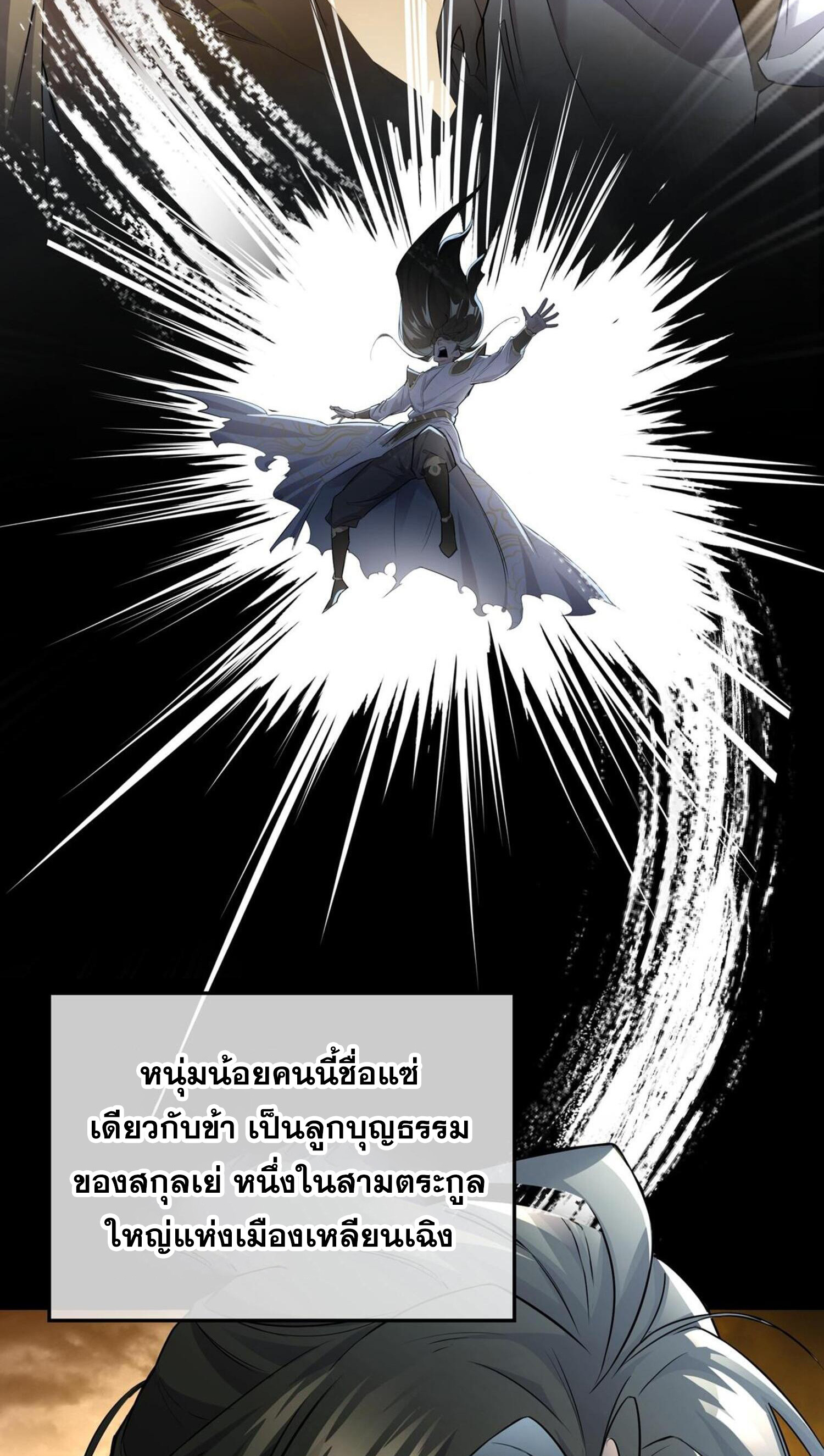 กระบี่กำเนิดท่ามกลางพายุ - Sword rises in the storm ตอนที่ 2 หน้า 18