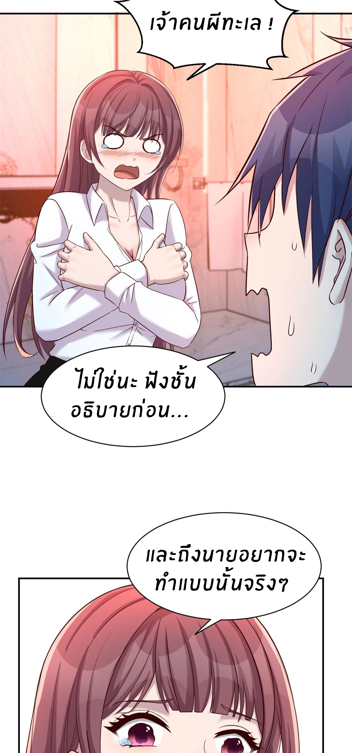 พี่สาวอยากเล่นคุณ ตอนที่ 92 หน้า 7