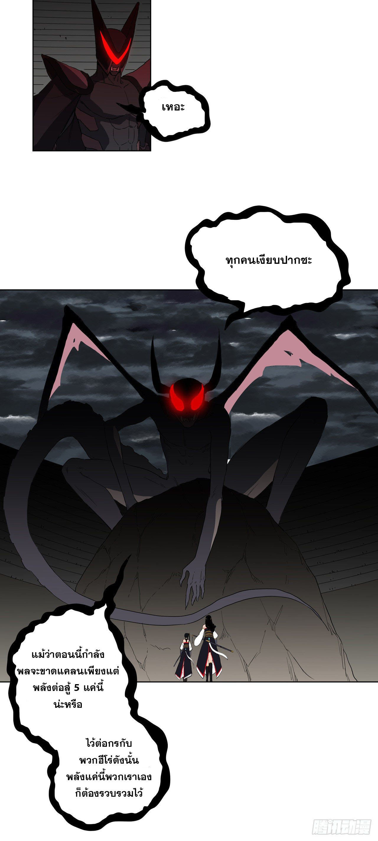 Cultivator vs Superhero (ทันจีน) ตอนที่ 48 หน้า 16