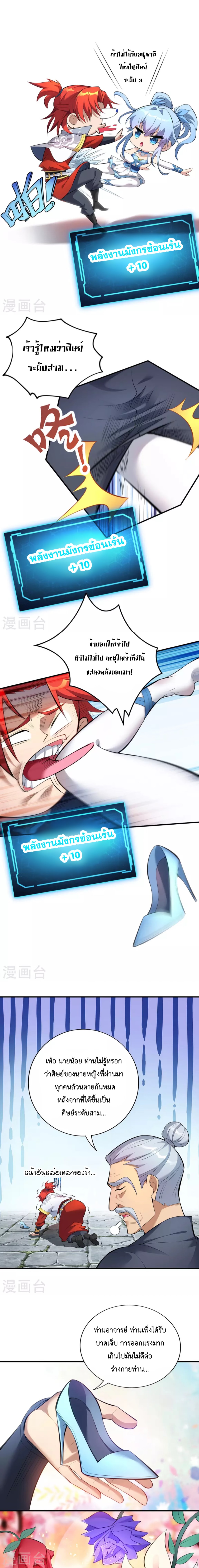 อาจารย์โลลิของข้าเป็นเซียนอมตะ ตอนที่ 21 หน้า 4