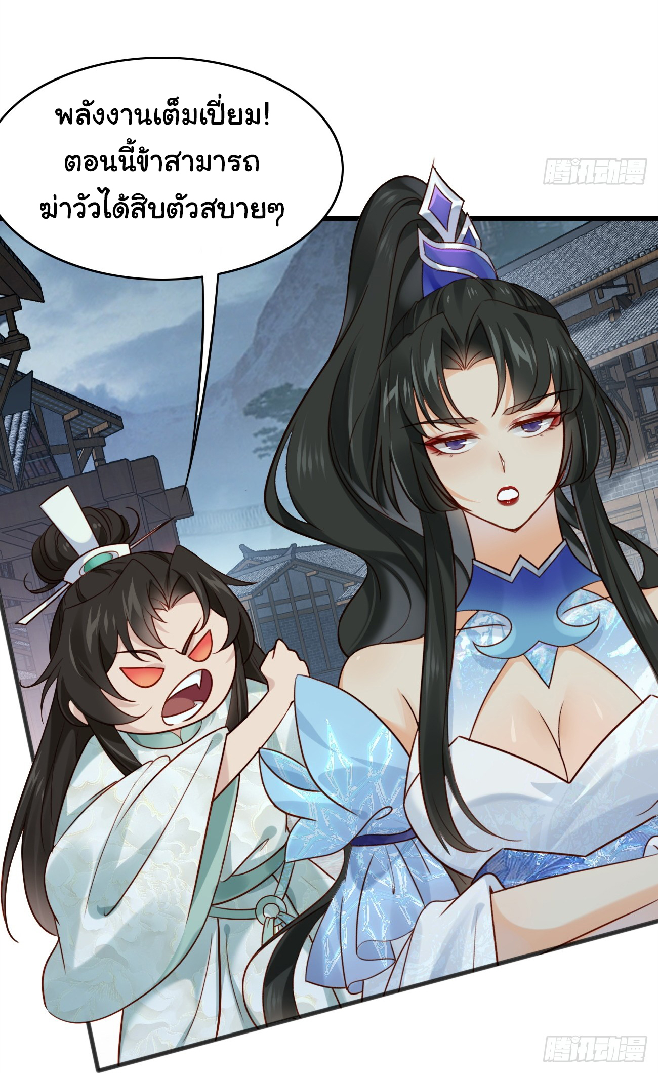 ต่างภพอลเวง ตอนที่ 11 หน้า 31