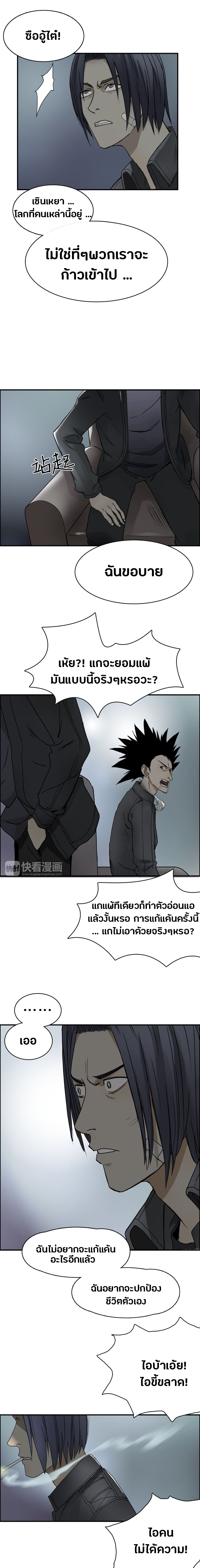 Super Cube ตอนที่ 12 หน้า 4