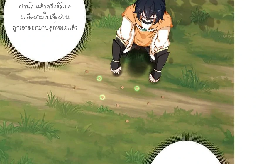 Chaos Alchemist (วิบัติการณ์เทพเซียนโอสถ) ตอนที่ 6 หน้า 7