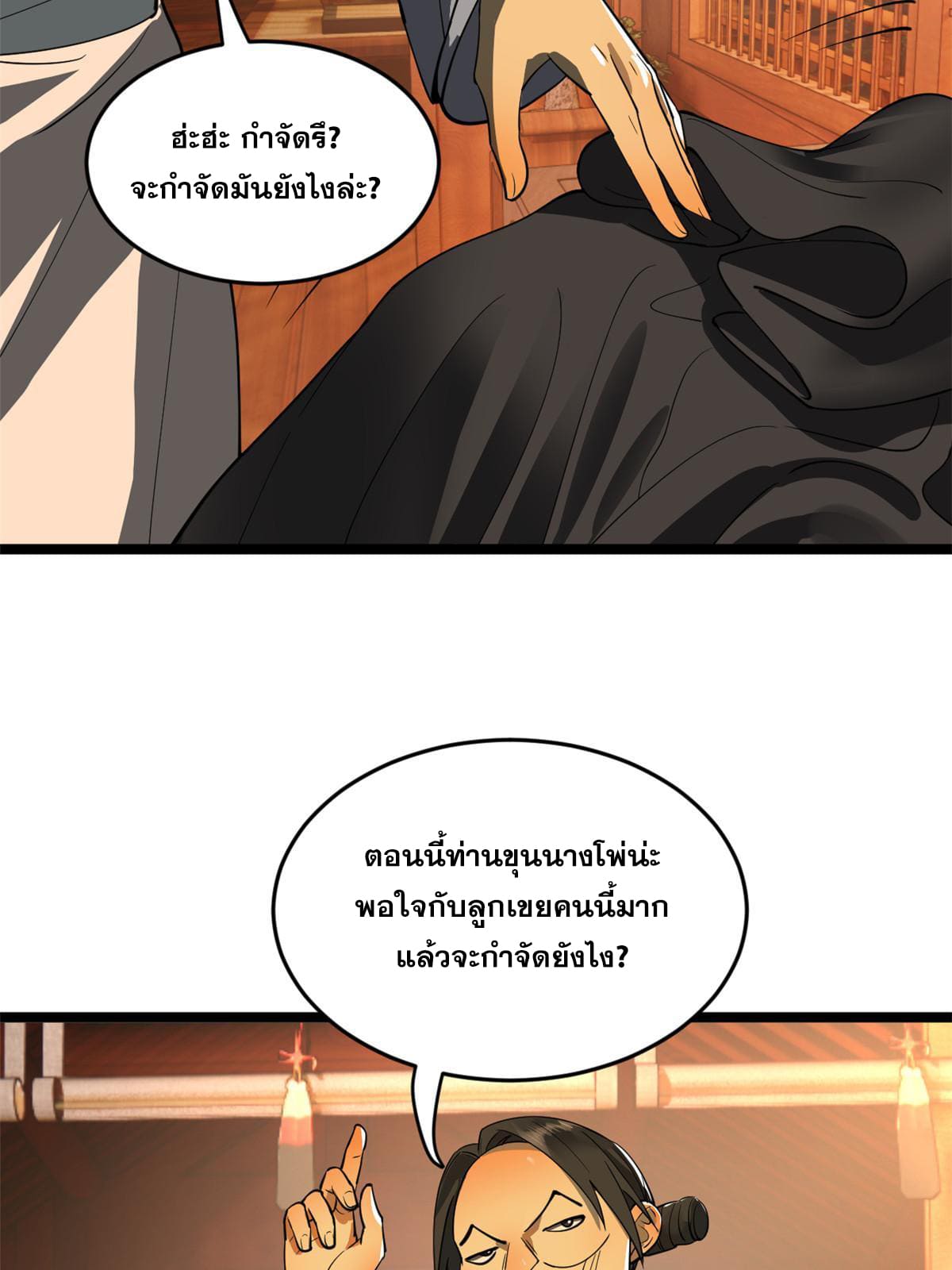 ลูกเขยที่แกร่งสุดในปฐพี (ทันจีน) ตอนที่ 38 หน้า 39