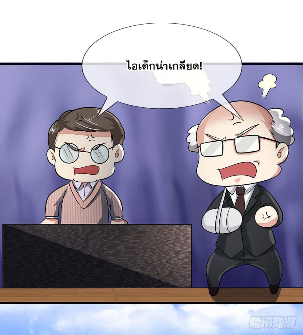 นครเซียนแห่งผู้ต่อต้านสวรรค์ ตอนที่ 16 หน้า 9