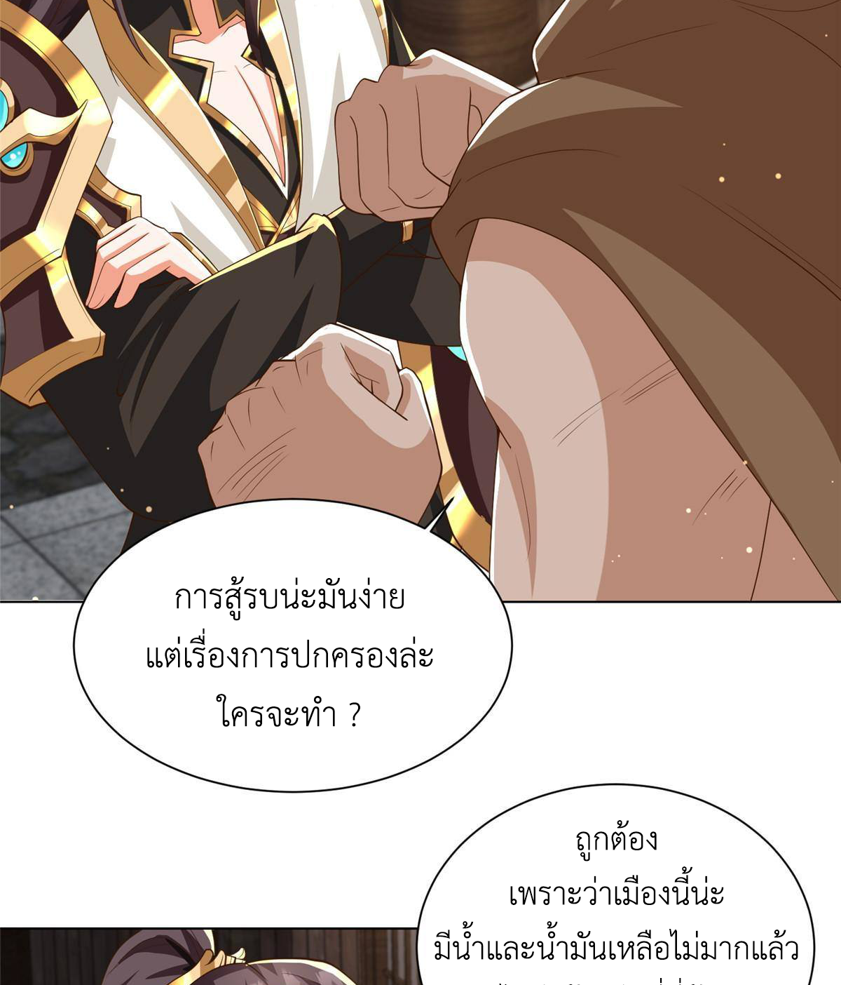 (ชนจีน) Dragon Master (จูหมิง นักรบเซียนมังกร) ตอนที่ 135 หน้า 21