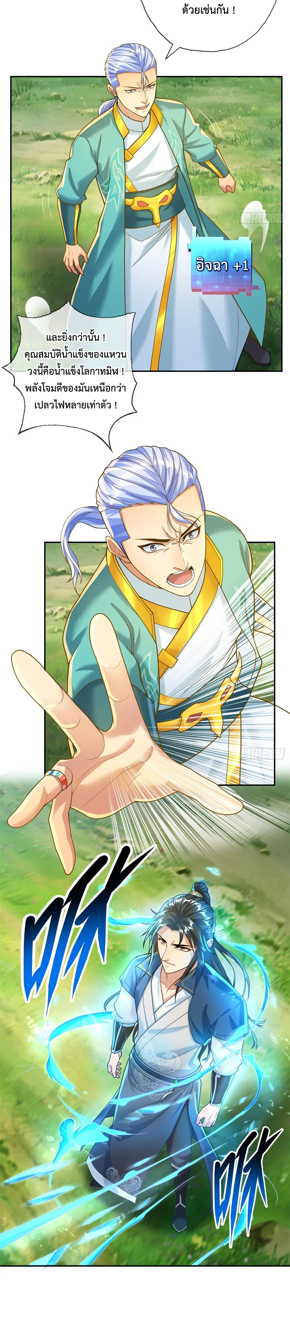 (ทันจีน) Unlimited God System (ระบบศักดิ์สิทธิ์ไร้ขีดจำกัด) ตอนที่ 41 หน้า 10