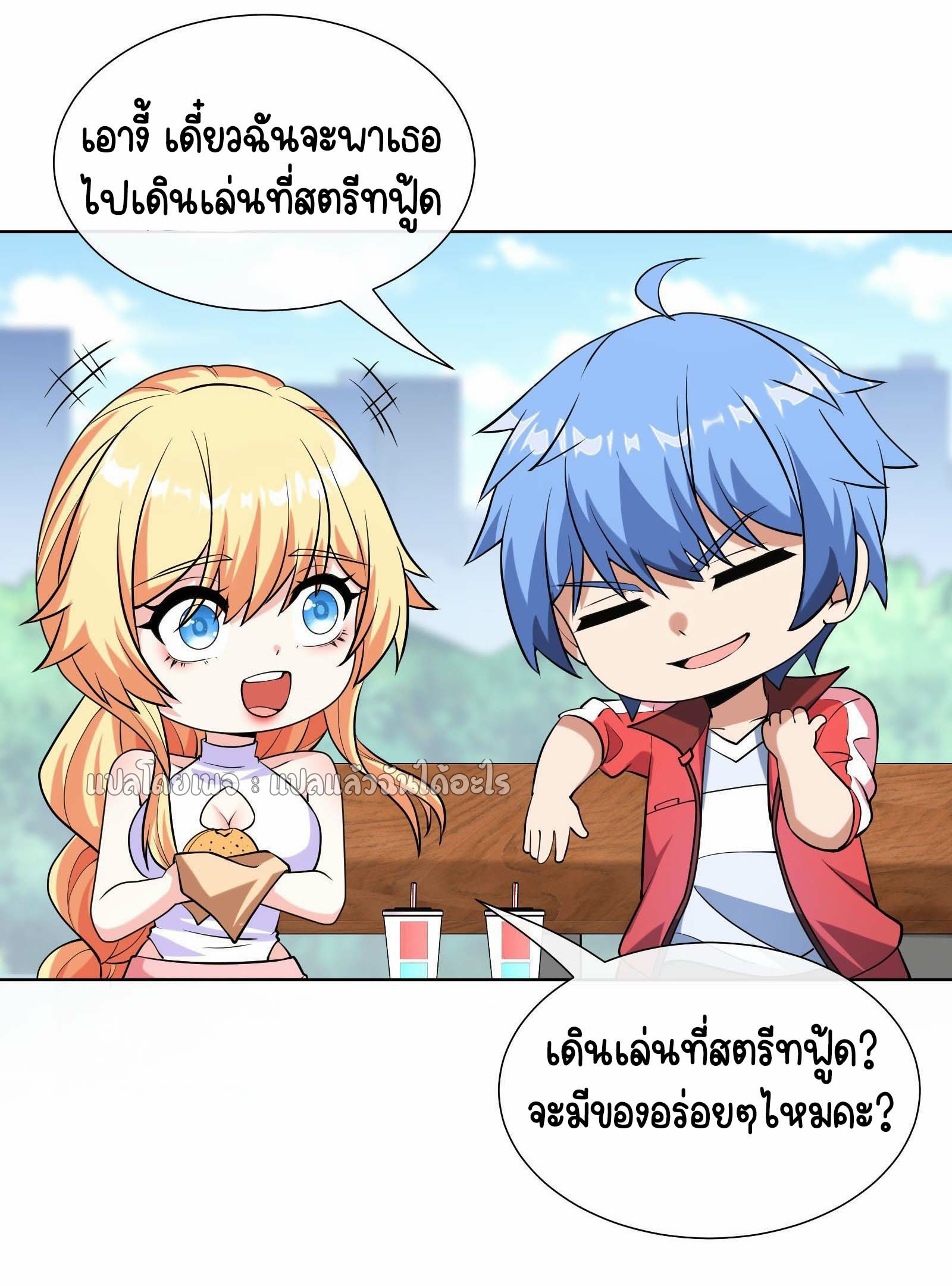 ระบบสุ่มการ์ดอัญเชิญสาวสวย ตอนที่ 4 หน้า 35