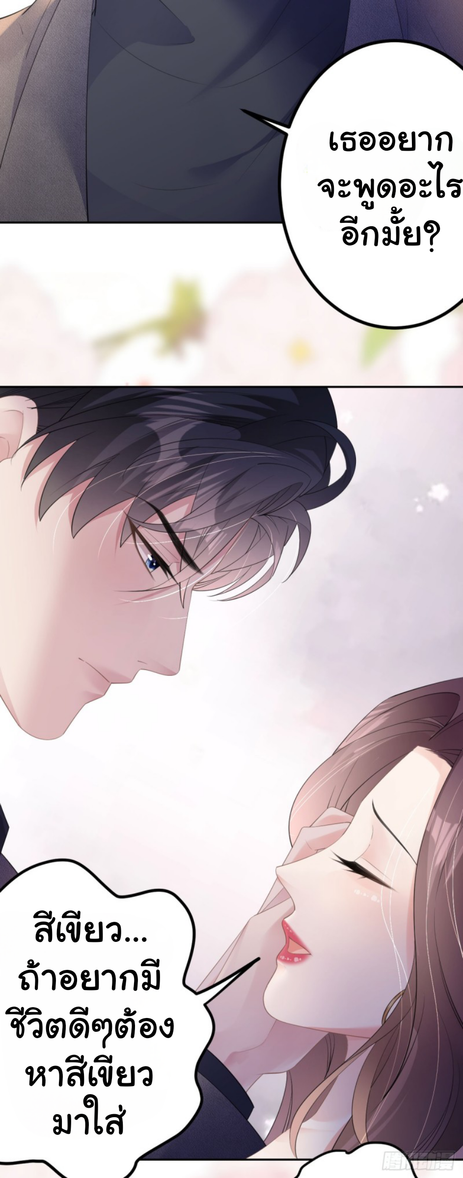 ดั่งไฟรักที่แผดเผา ตอนที่ 27 หน้า 17