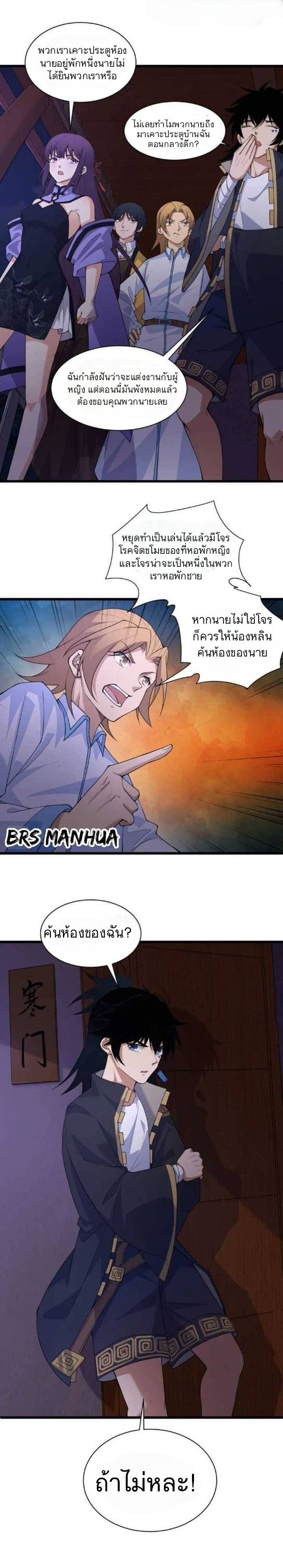 การกลับมาของปรมาจารย์ที่อายุน้อยที่สุด ตอนที่ 3 หน้า 10