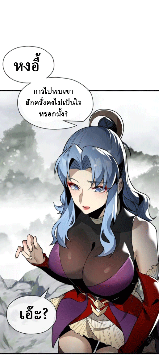 จอมมารสุดแกร่ง ล้างแค้นศิษย์ทรยศ ตอนที่ 24 หน้า 30
