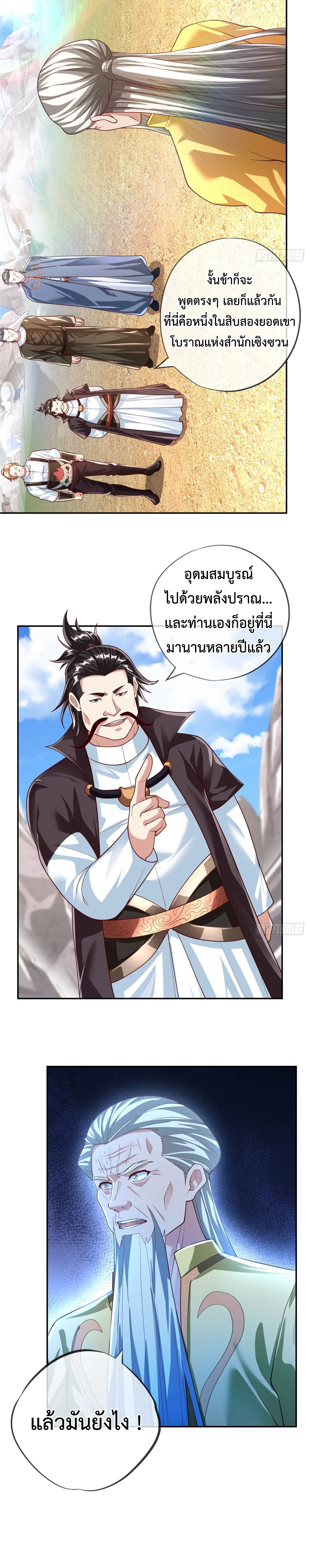(ทันจีน) Unlimited God System (ระบบศักดิ์สิทธิ์ไร้ขีดจำกัด) ตอนที่ 25 หน้า 10