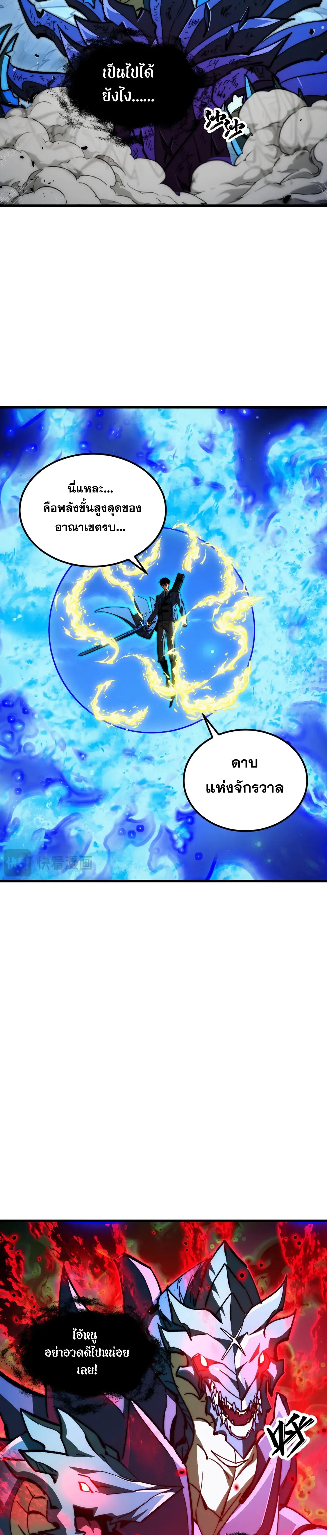 Rise From The Rubble |  เศษซากวันสิ้นโลก ตอนที่ 273 หน้า 10