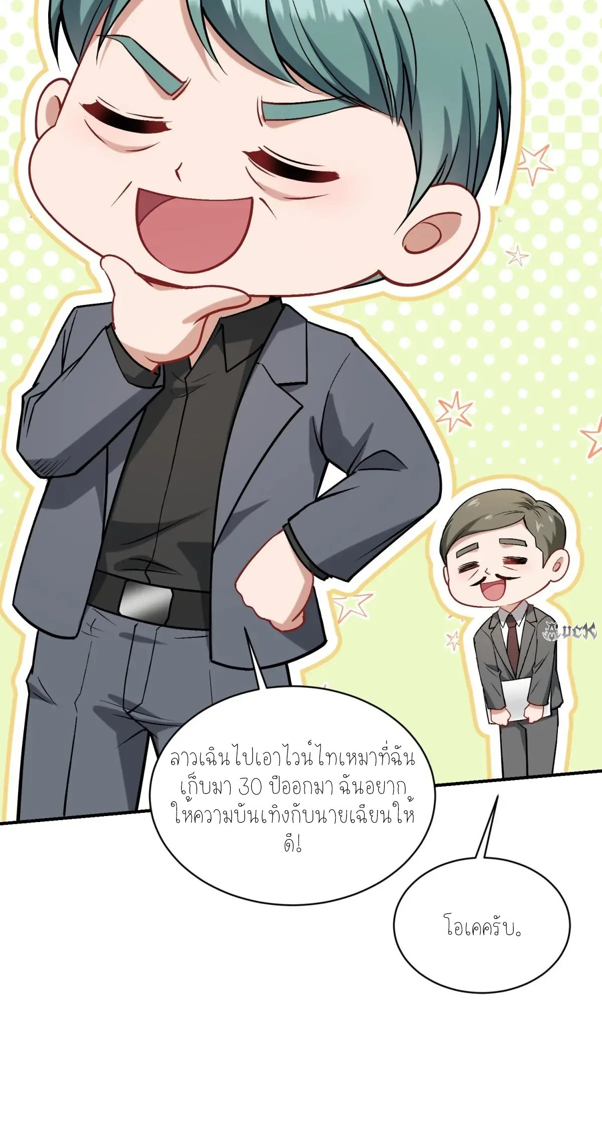 ผมไปเกาะสาวสวยกิน, แต่ตอนนี้ฉันเป็นคนร่ำรวยแล้ว~ ตอนที่ 92 หน้า 27