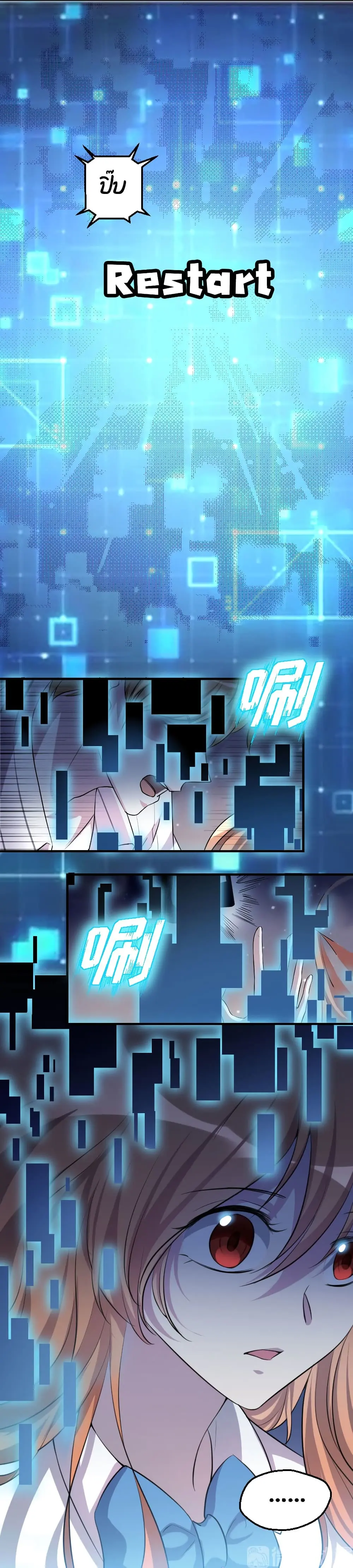 Game Over อีกครั้ง ถ้าฉันเผลอไปตอบตกลง ตอนที่ 2 หน้า 14