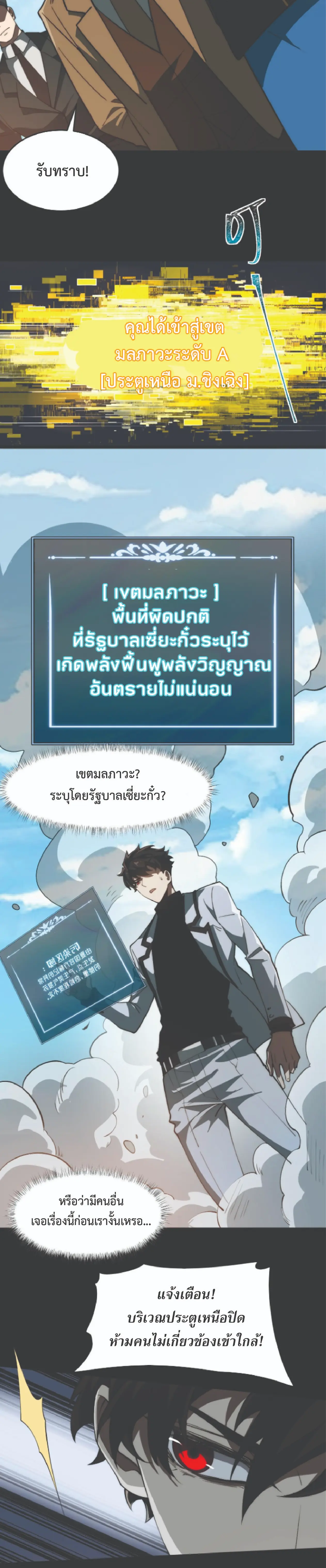 เริ่มต้นจากการโดนเท สู่เส้นทางเทพยุทธเหนือโลก ตอนที่ 2 หน้า 12