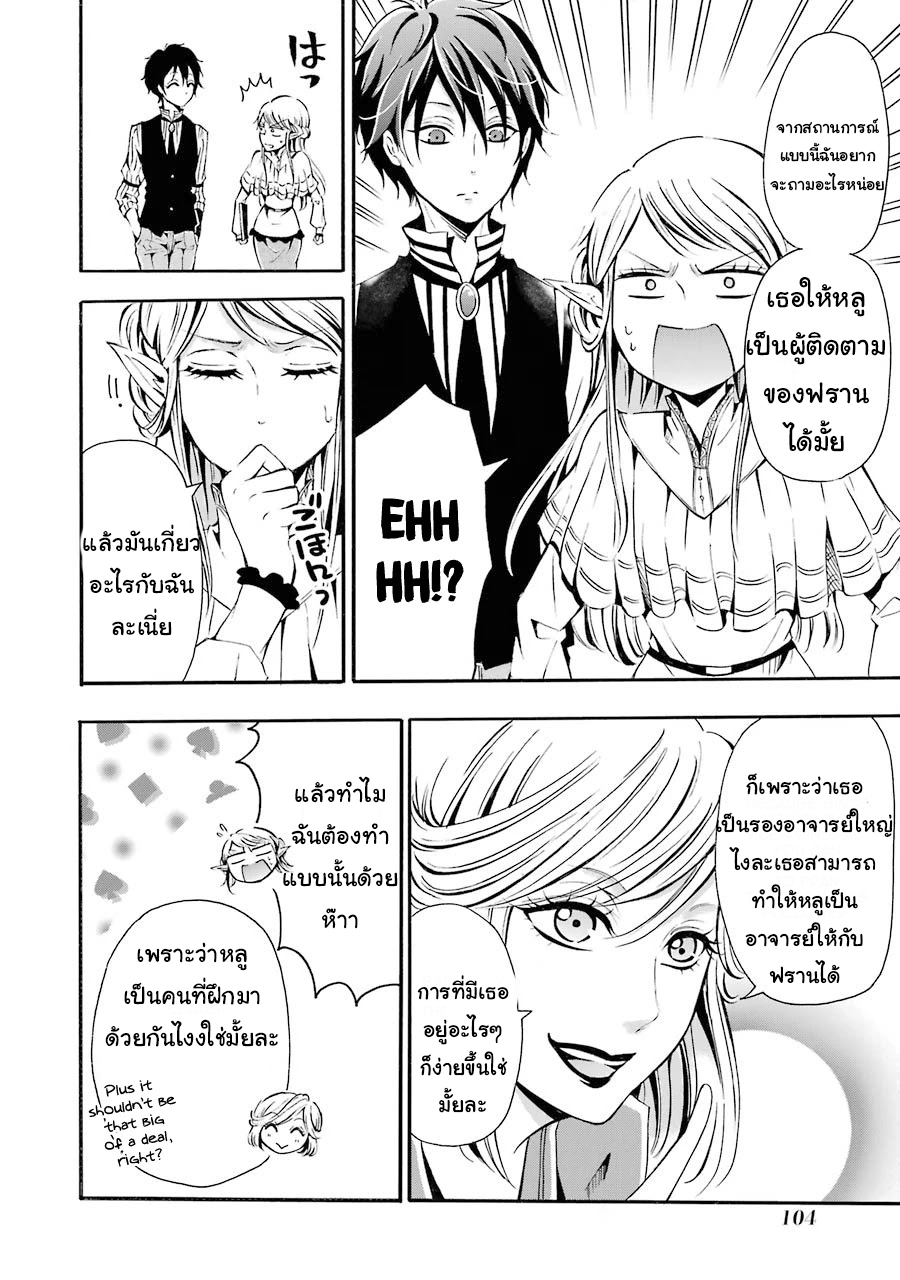 อาจารย์สุดแกร่งผู้อยู่ในสถาบันหญิงล้วน ตอนที่ 3 หน้า 8