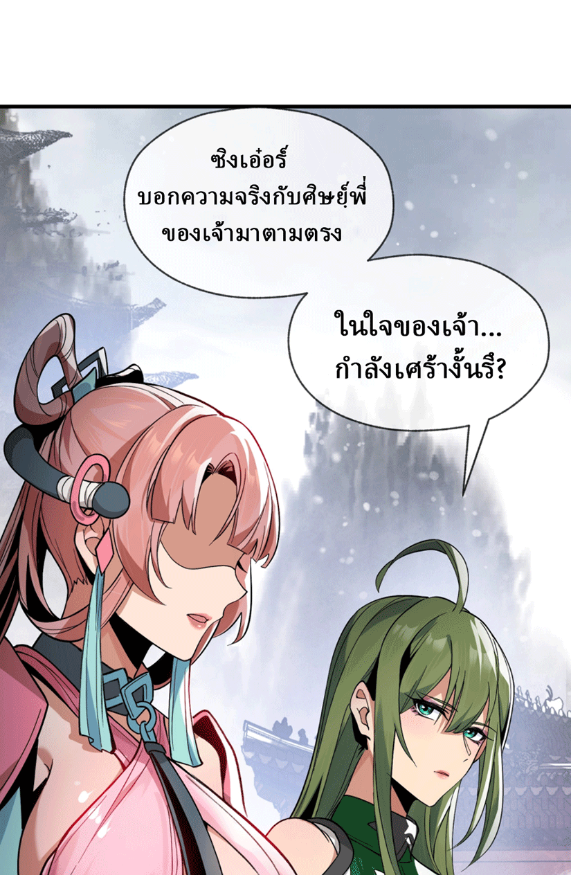 จอมมารสุดแกร่ง ล้างแค้นศิษย์ทรยศ ตอนที่ 3 หน้า 74