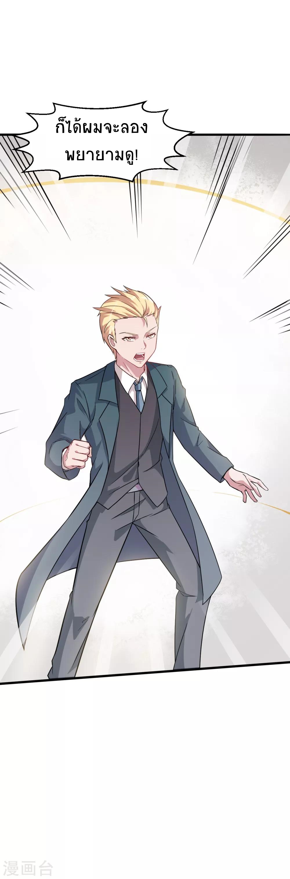 สุดยอดระบบอาจารย์ ตอนที่ 23 หน้า 17