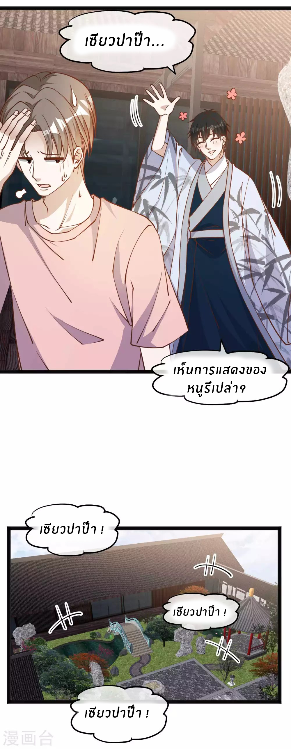 God Fisherman ตอนที่ 143 หน้า 5