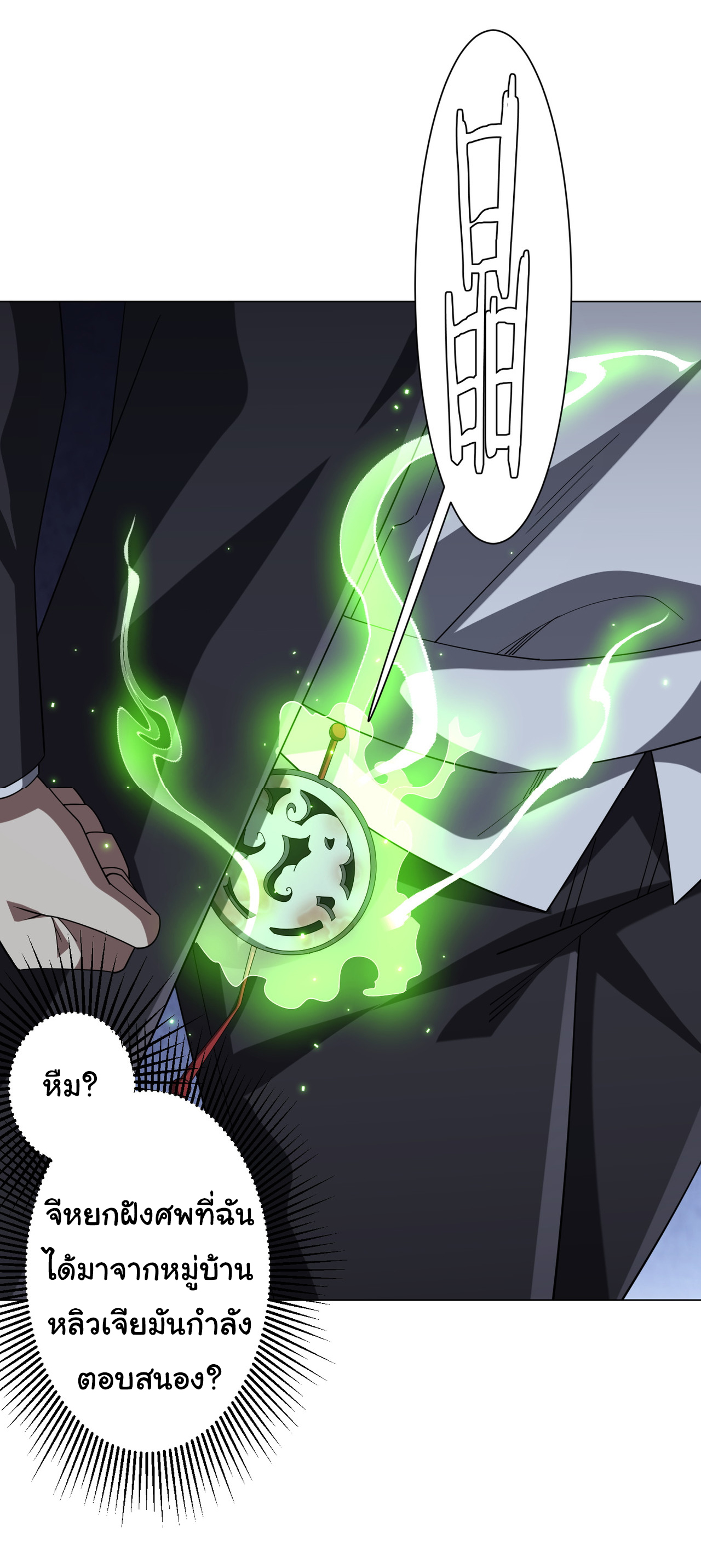 Start with trillions of coins ตอนที่ 127 หน้า 30