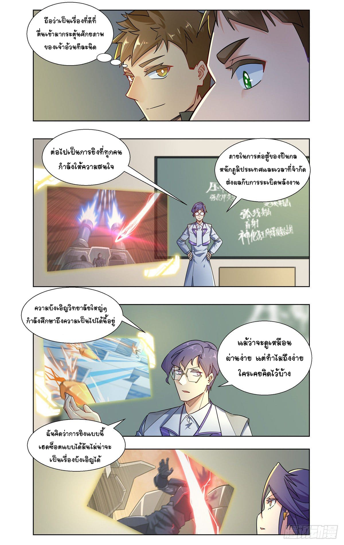 Future Break Point ตอนที่ 24 หน้า 14