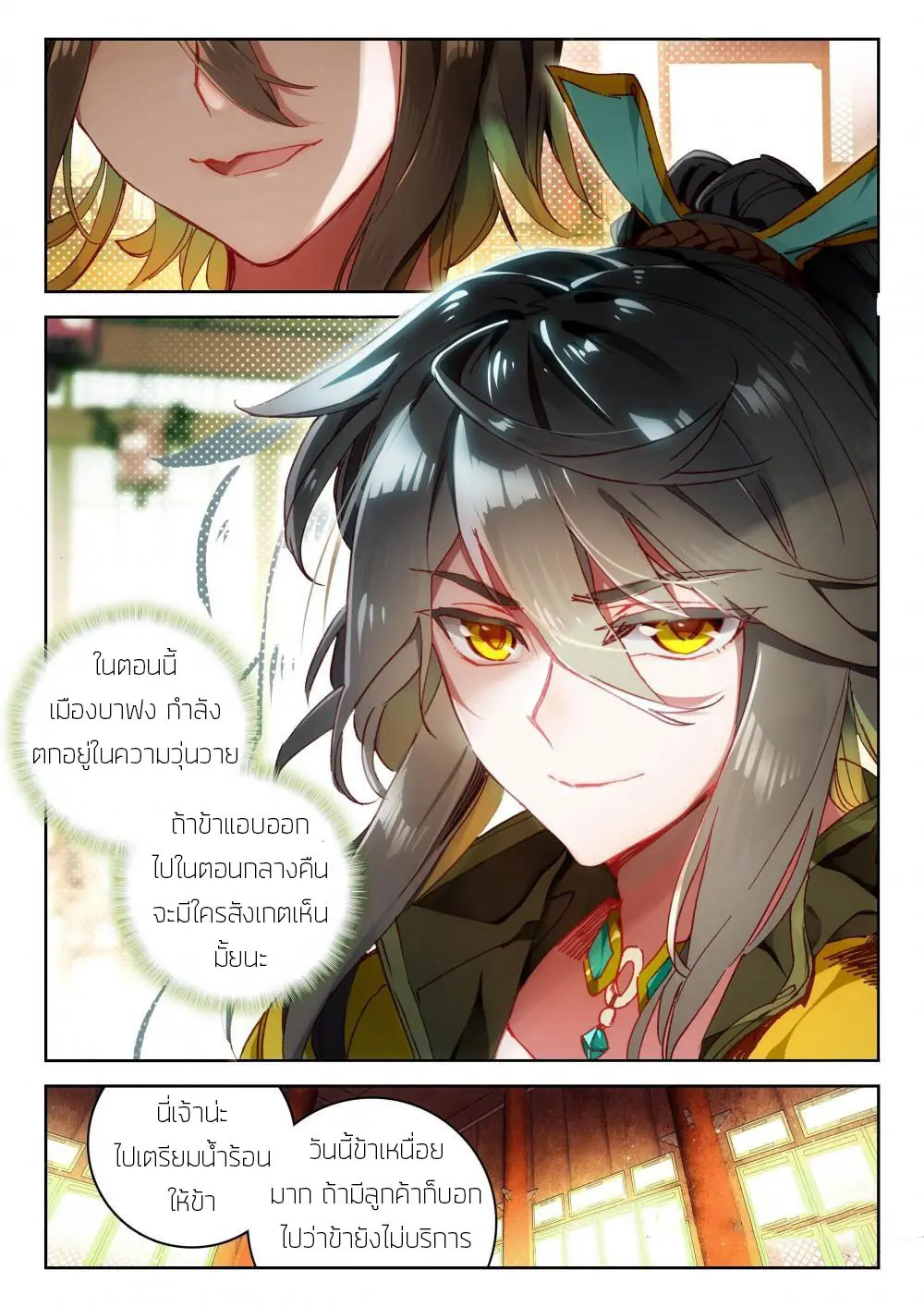 The Great Deity - เทพผู้ยิ่งใหญ่ ตอนที่ 34 หน้า 7