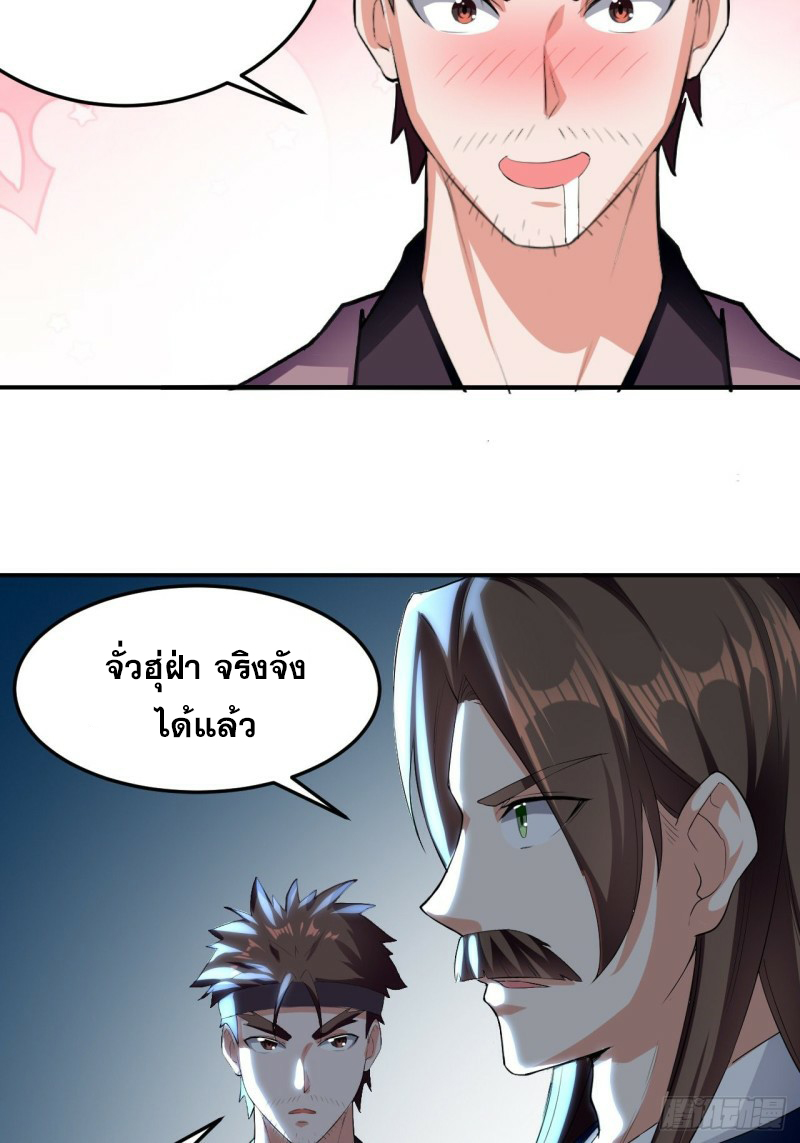 The ultimate son-in-law from different world ตอนที่ 80 หน้า 27