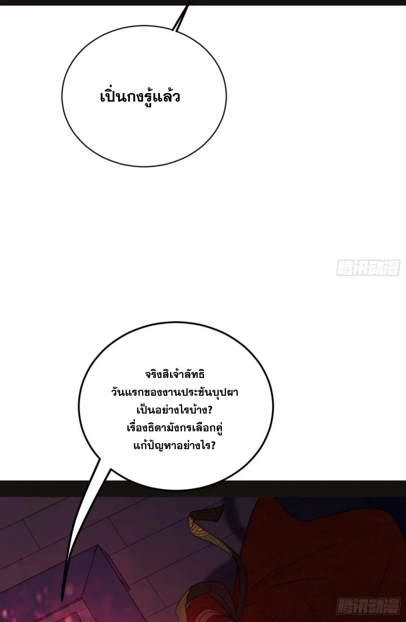 I'm an Evil God ข้าคือจักรพรรดิปีศาจ ตอนที่ 471 หน้า 68