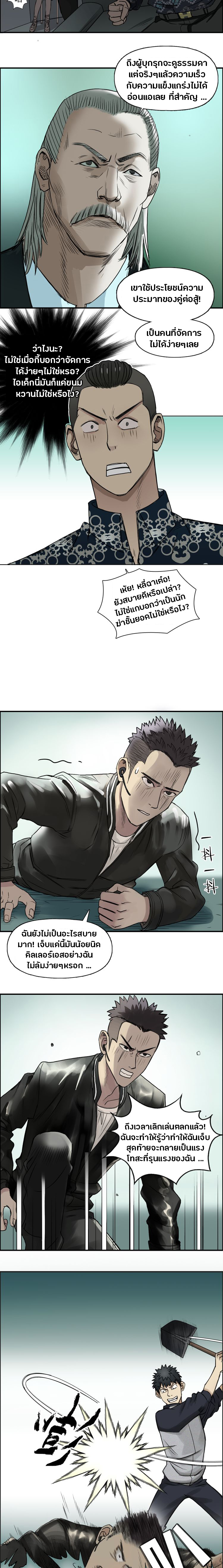 Super Cube ตอนที่ 19 หน้า 6