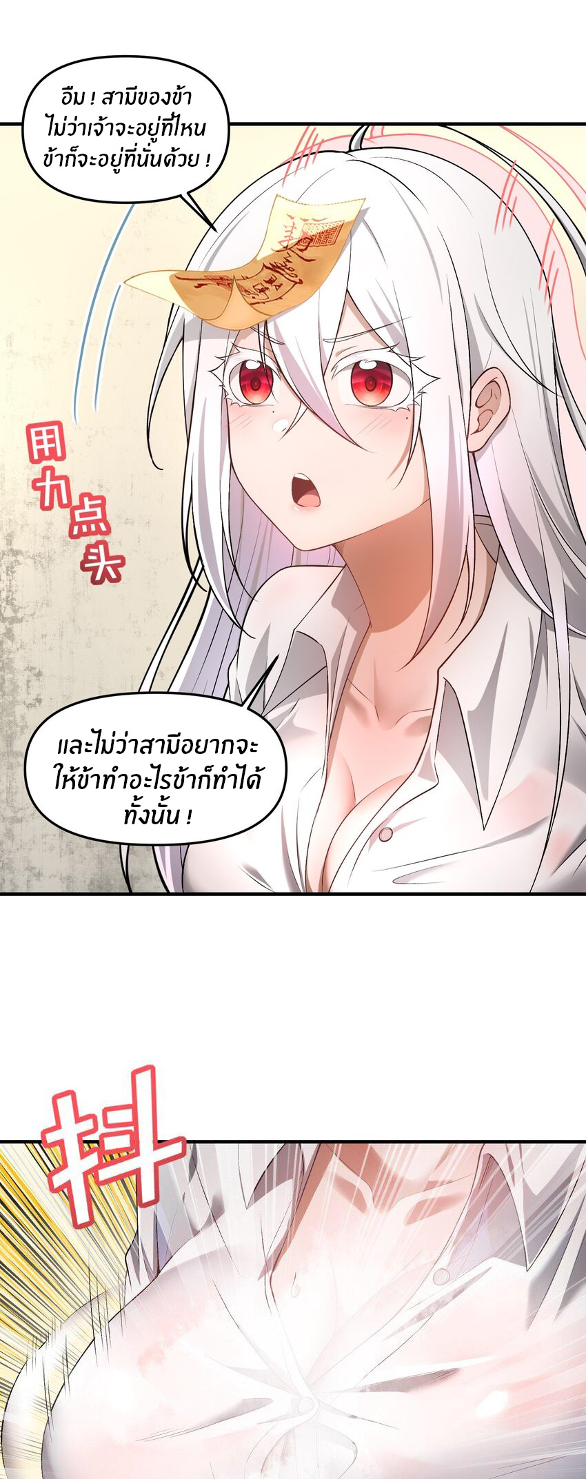 During the live broadcast, I proposed to the female ghost - she really agreed?! ตอนที่ 5 หน้า 9