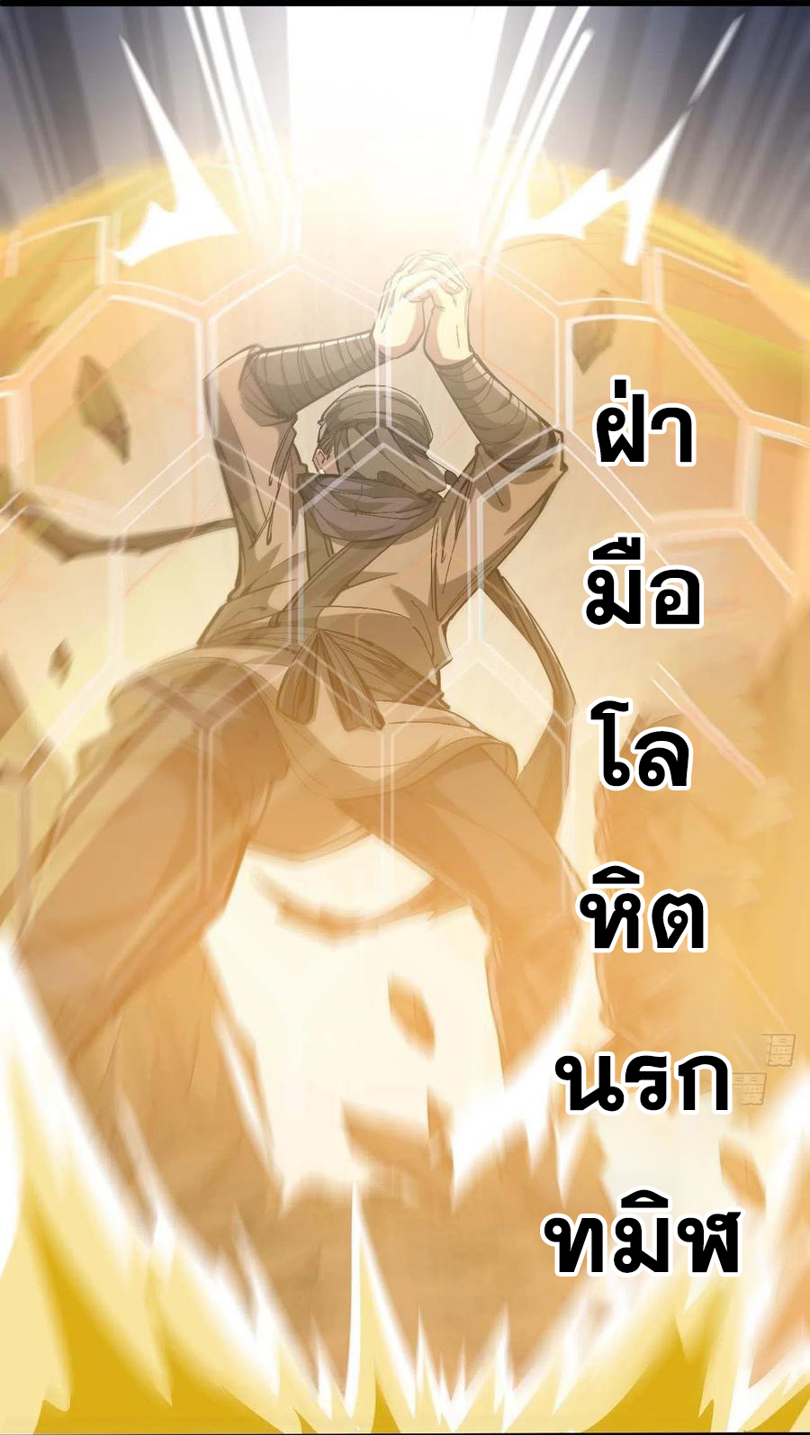บุรุษที่มีโชค คงไม่ใช่ข้าแล้วแหละ ตอนที่ 19 หน้า 45