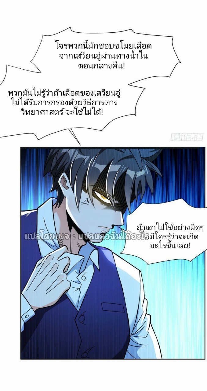การเกิดใหม่ของพระเจ้ากับระบบผลาญเงินสุดกาว ตอนที่ 95 หน้า 23