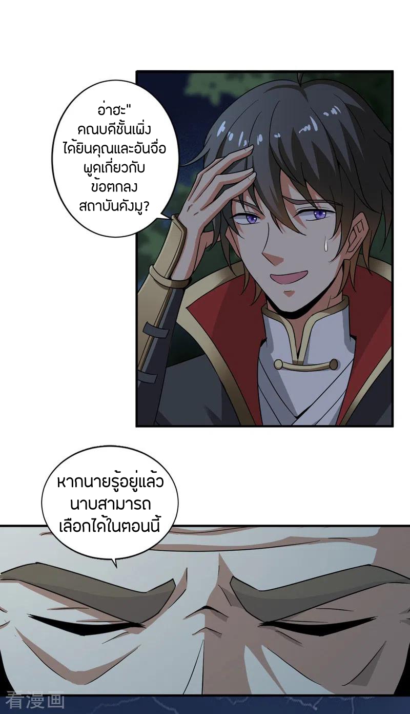 One Sword Reigns Supreme ตอนที่ 66 หน้า 18