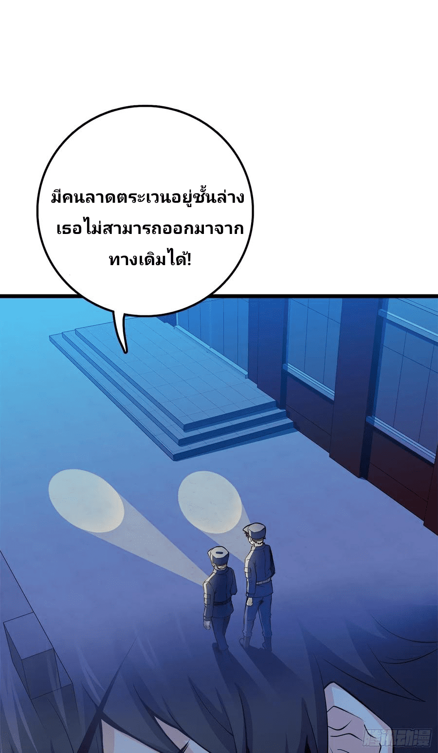 The new life of the Kuan King-ชีวิตใหม่ของราชาจอมกวน ตอนที่ 56 หน้า 30