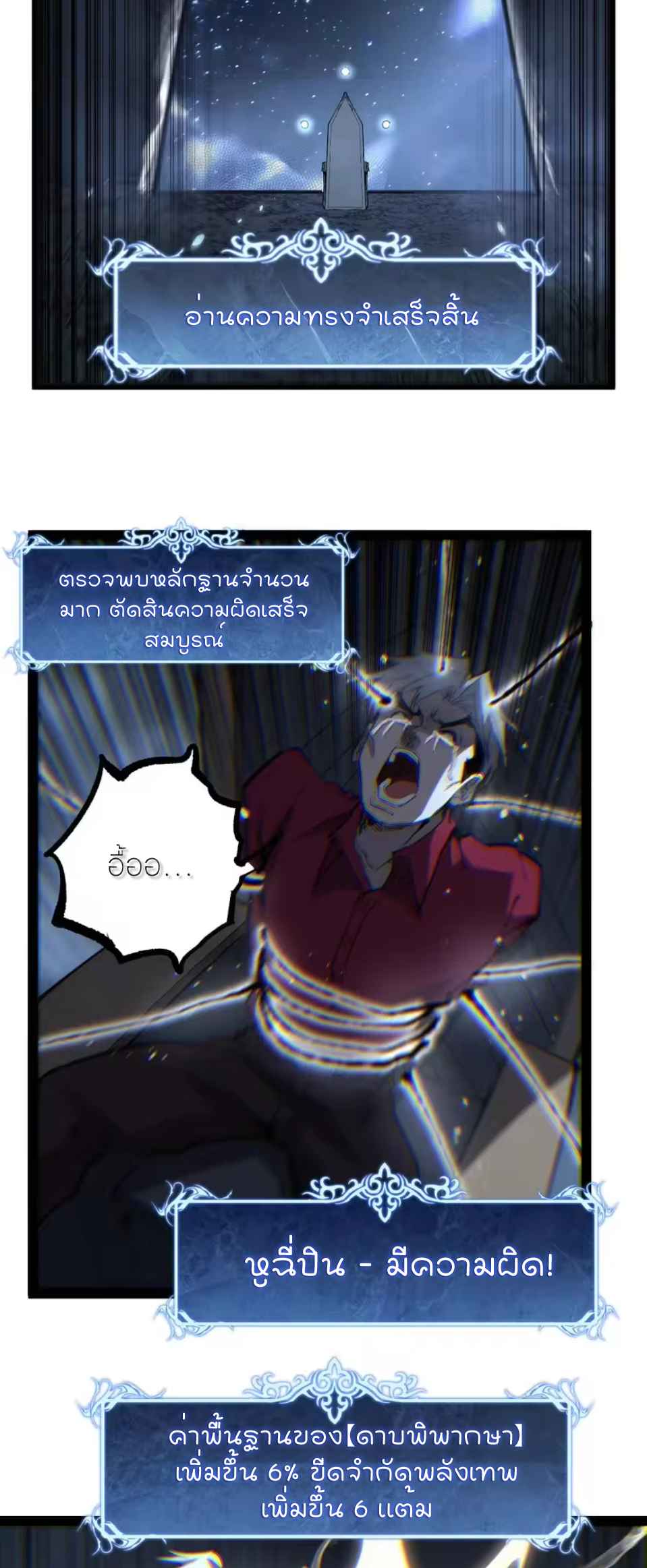 ราชานักฆ่าแห่งโลกเสมือน🗡️ ตอนที่ 110 หน้า 16