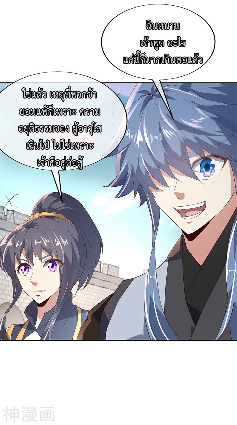 peerless battle spirit ตอนที่ 127 หน้า 24