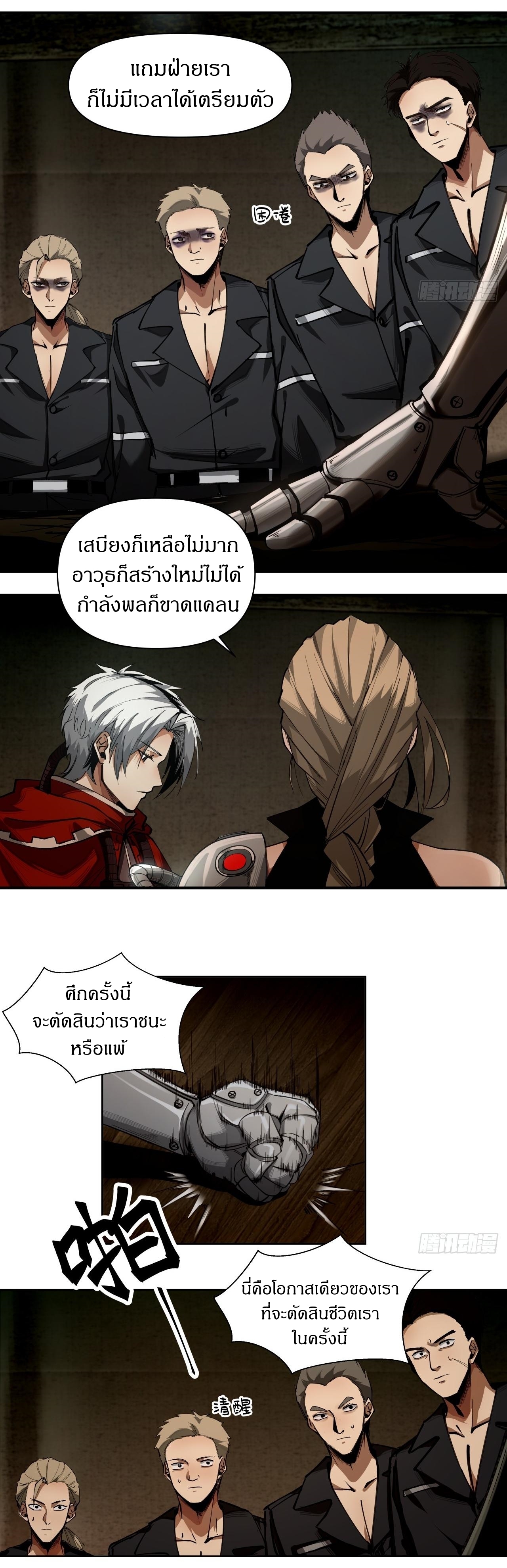 สงครามเทอร์ร่า ตอนที่ 23 หน้า 2