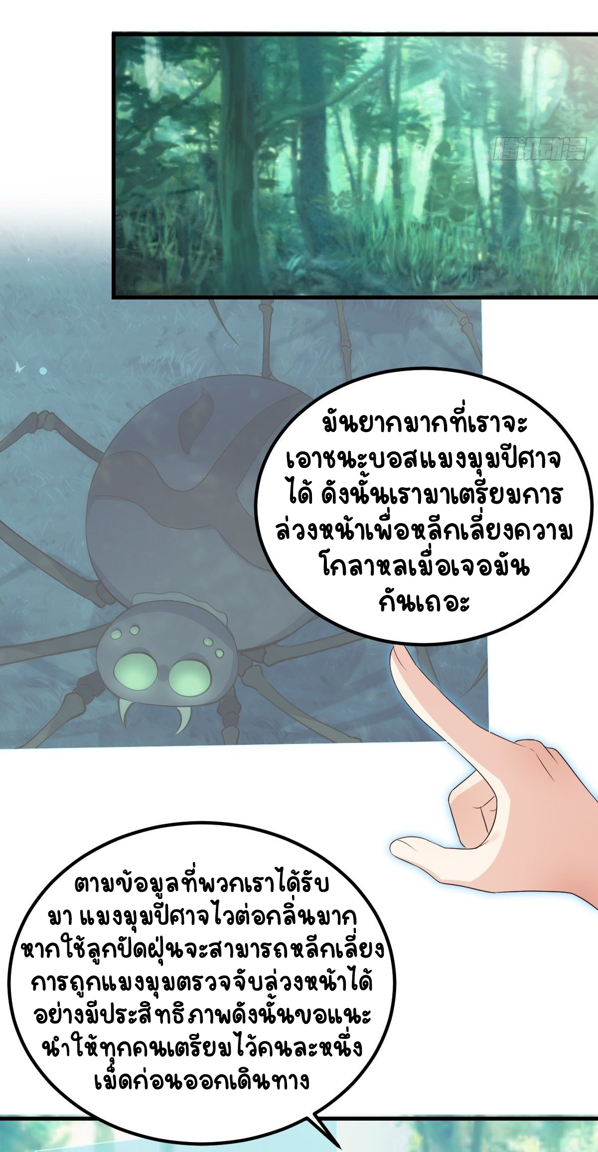 ปีศาจจิ้งจอกของฉันวันนี้ก็ยังเป็นเด็กดี? ตอนที่ 51 หน้า 28
