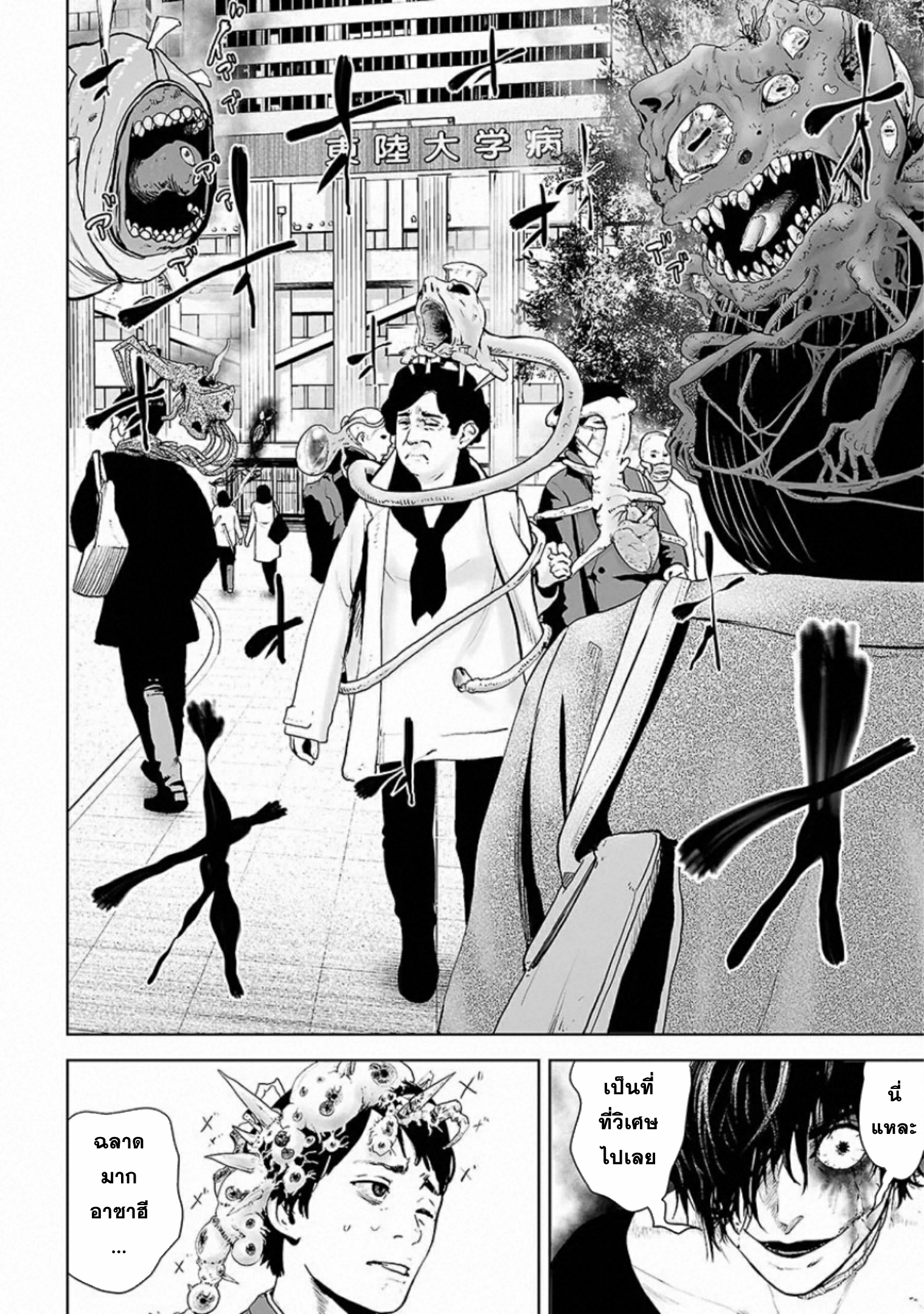 VS EVIL ตอนที่ 3 หน้า 9