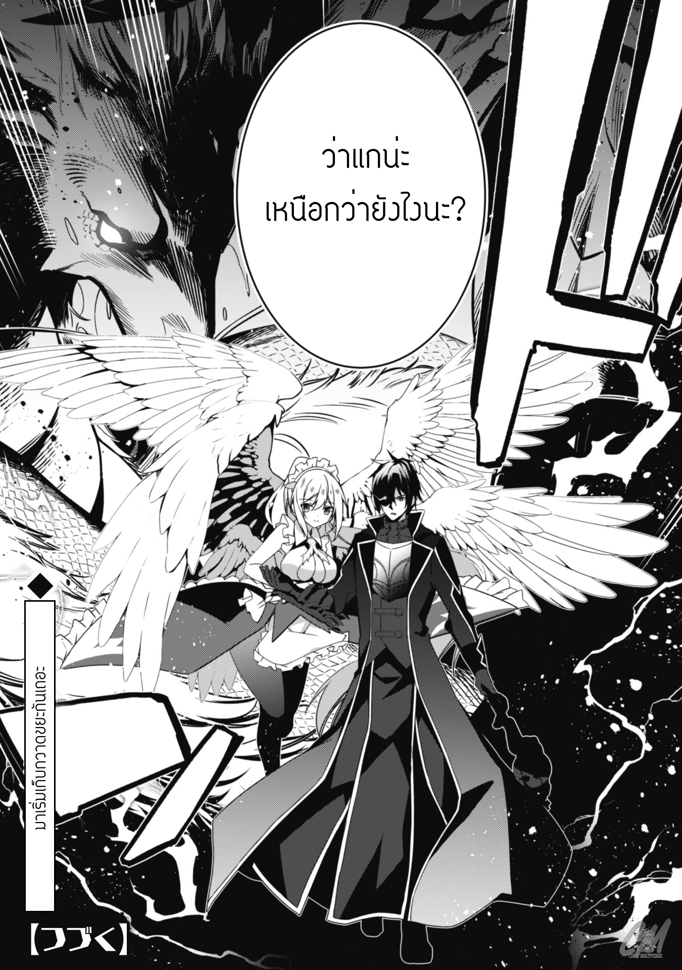 Level 1 Kara Hajimaru Shoukan Musou ตอนที่ 6 หน้า 43