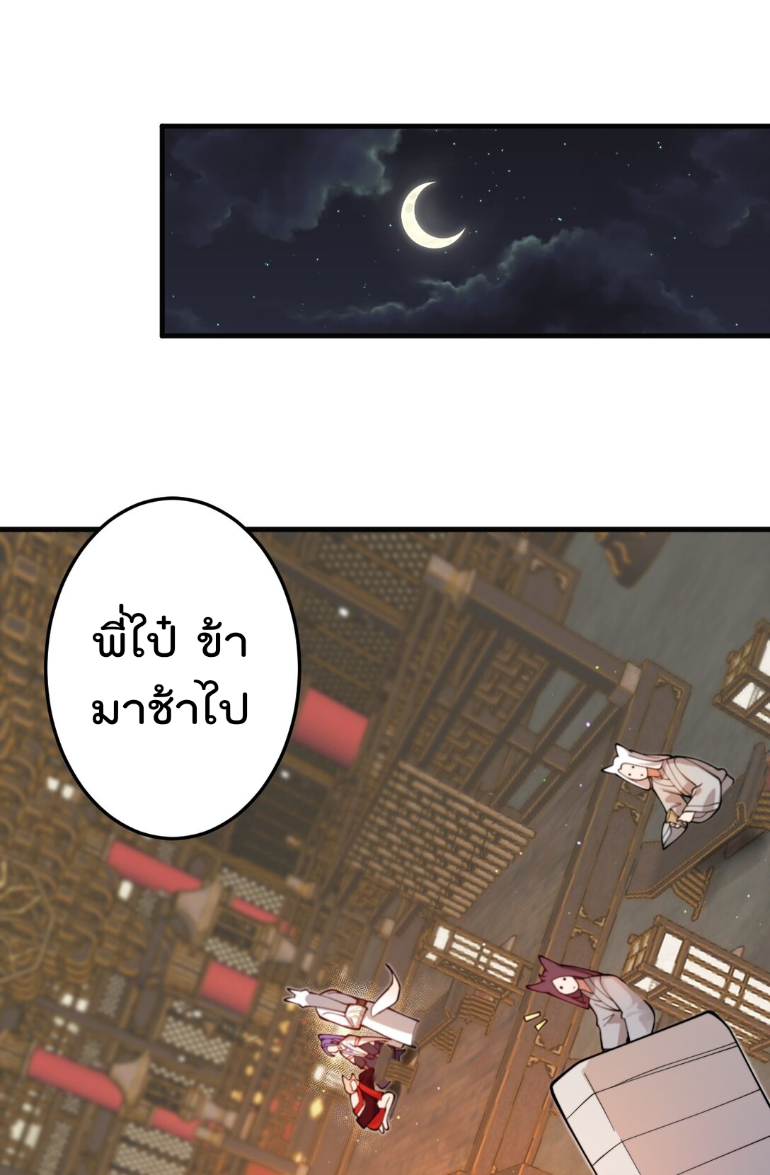 ตัวแปรจุติ ตอนที่ 87 หน้า 2