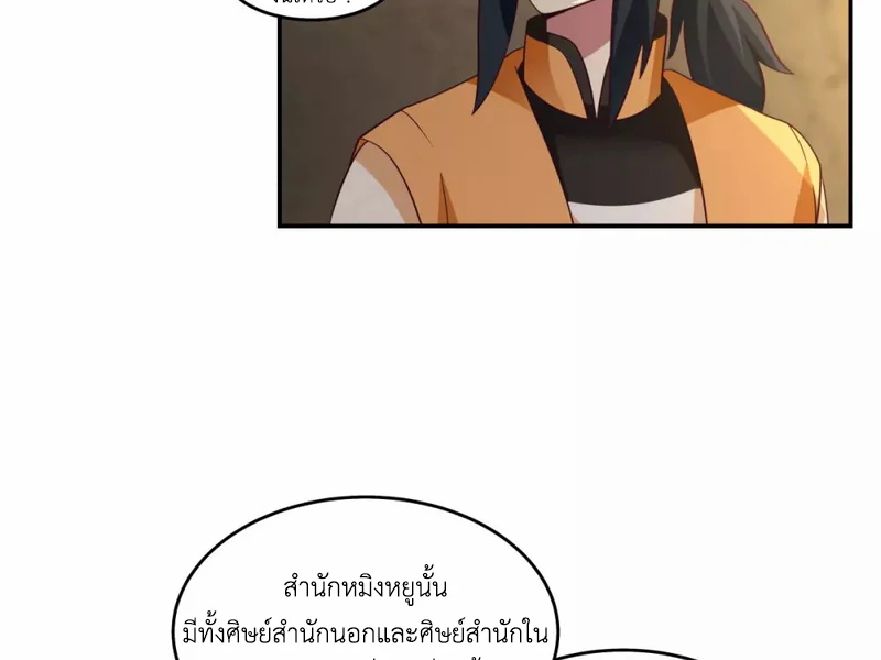 Chaos Alchemist (วิบัติการณ์เทพเซียนโอสถ) ตอนที่ 140 หน้า 24