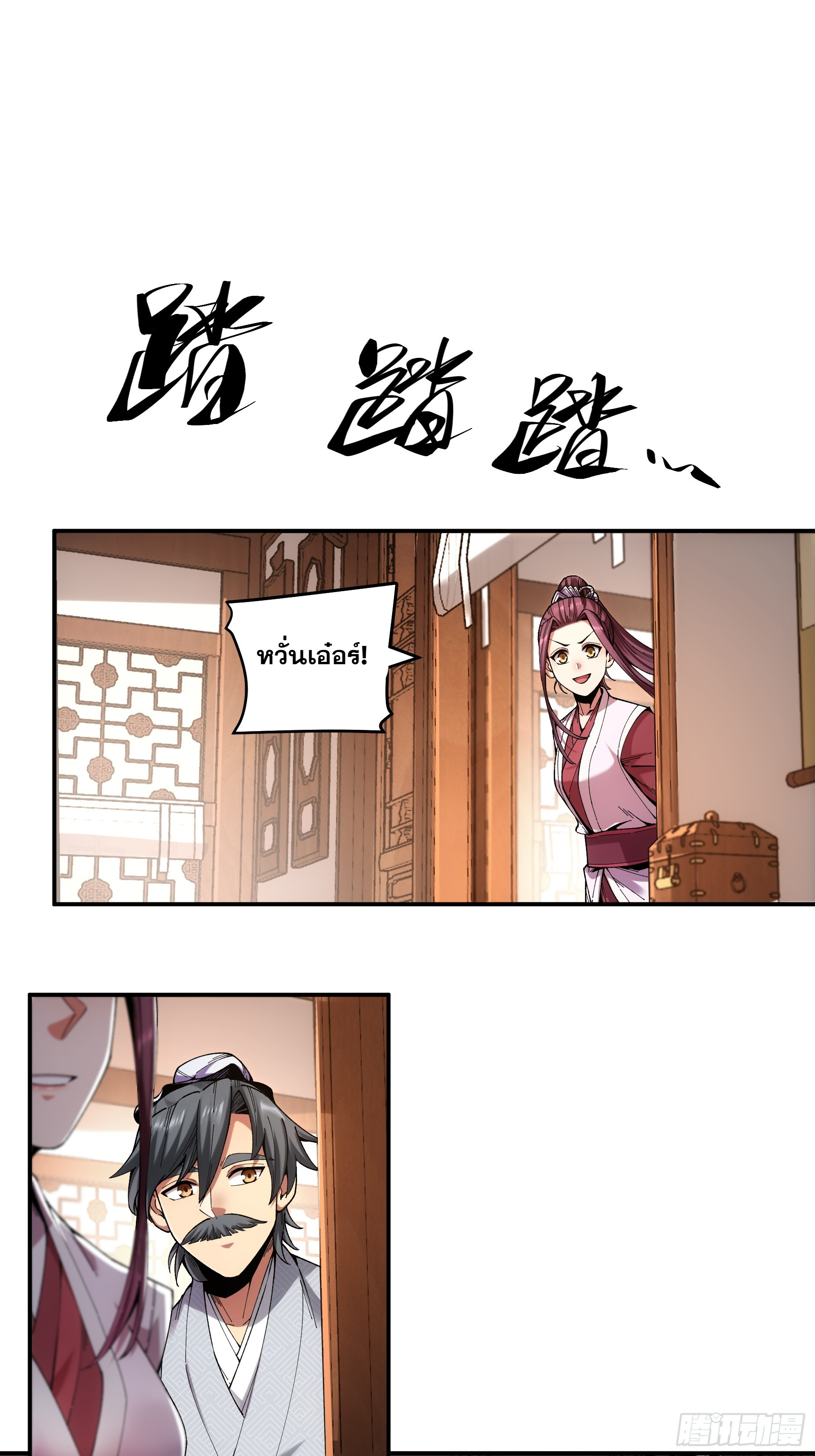 หาญท้าชะตาฟ้า ปริศนายุทธจักร ตอนที่ 38 หน้า 12