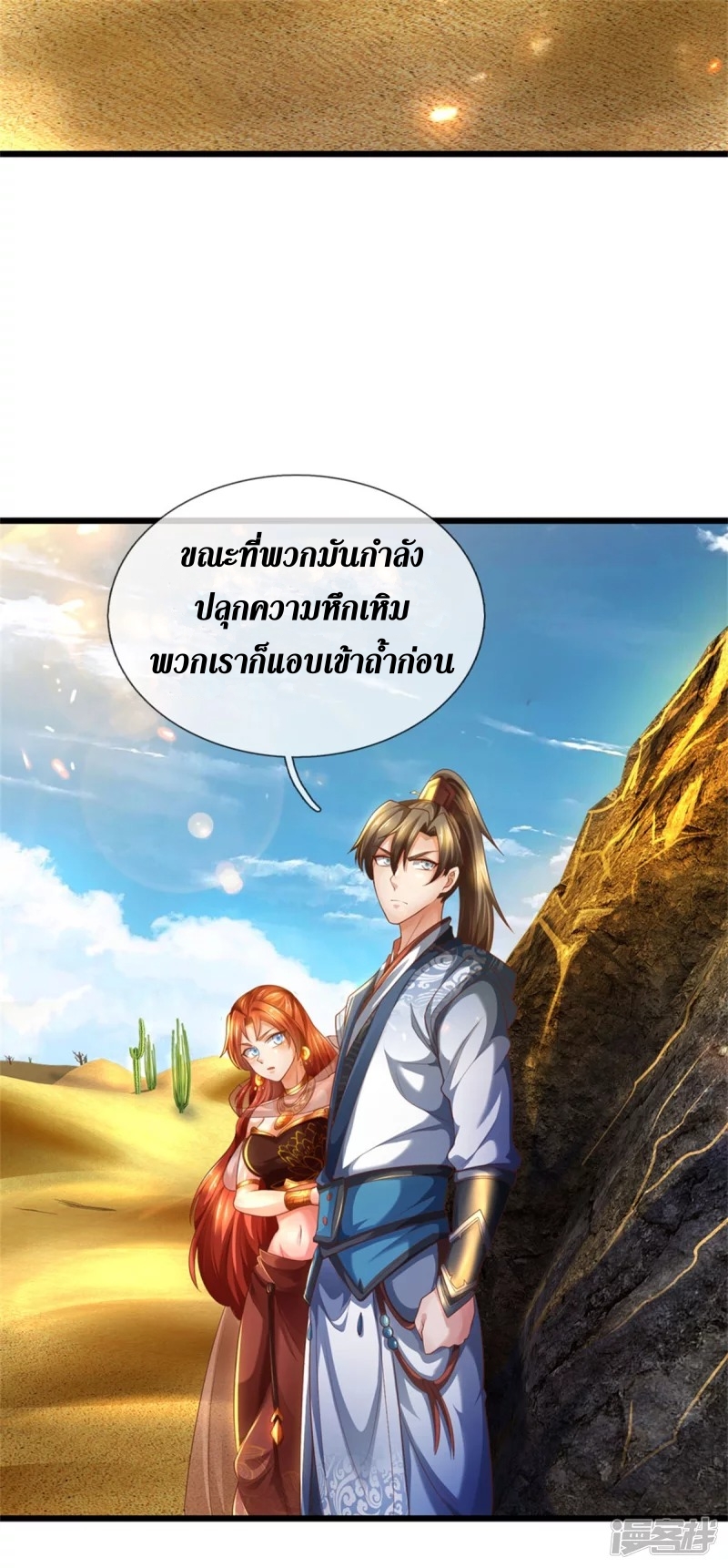 Sky Sword God ตอนที่ 12 หน้า 14